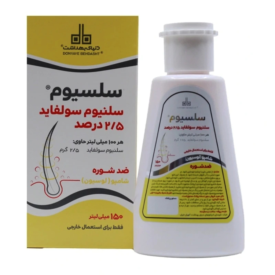 شامپو سلنیوم سولفاید 2.5 درصد دنیای بهداشت