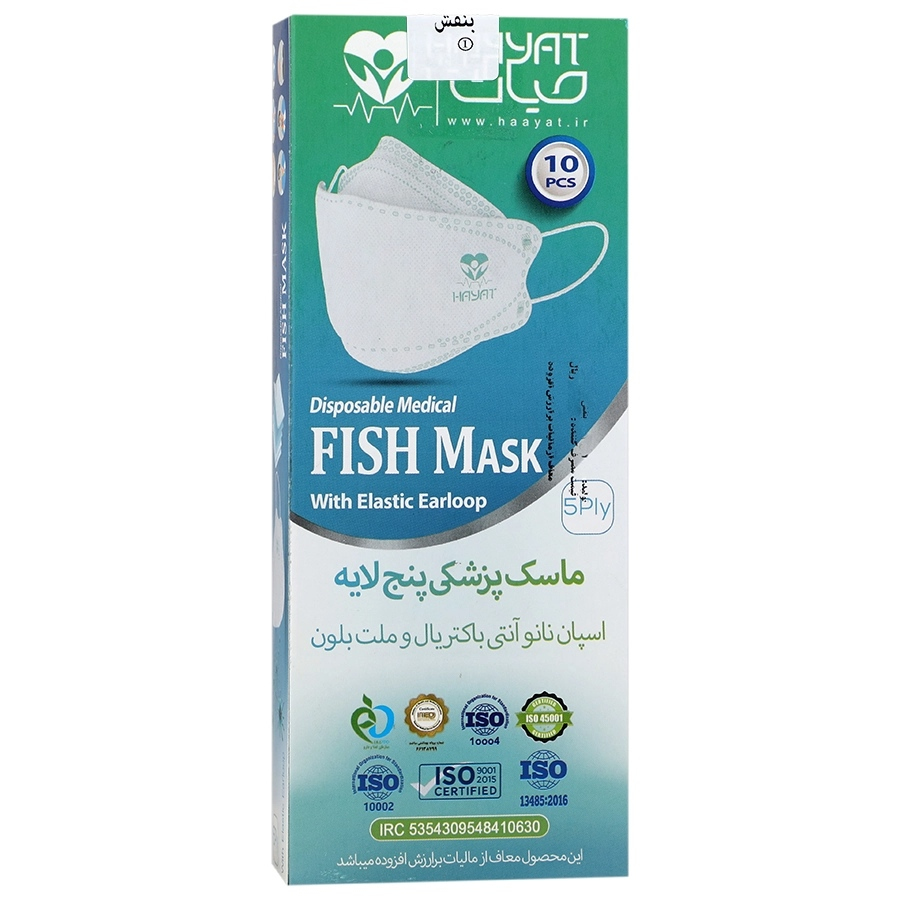 ماسک پزشکی پنج لایه سه بعدی حیات
