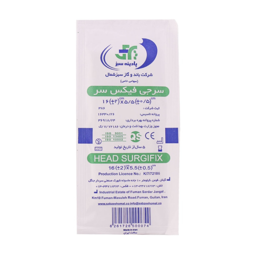 سرجی فیکس سر پادینه سبز