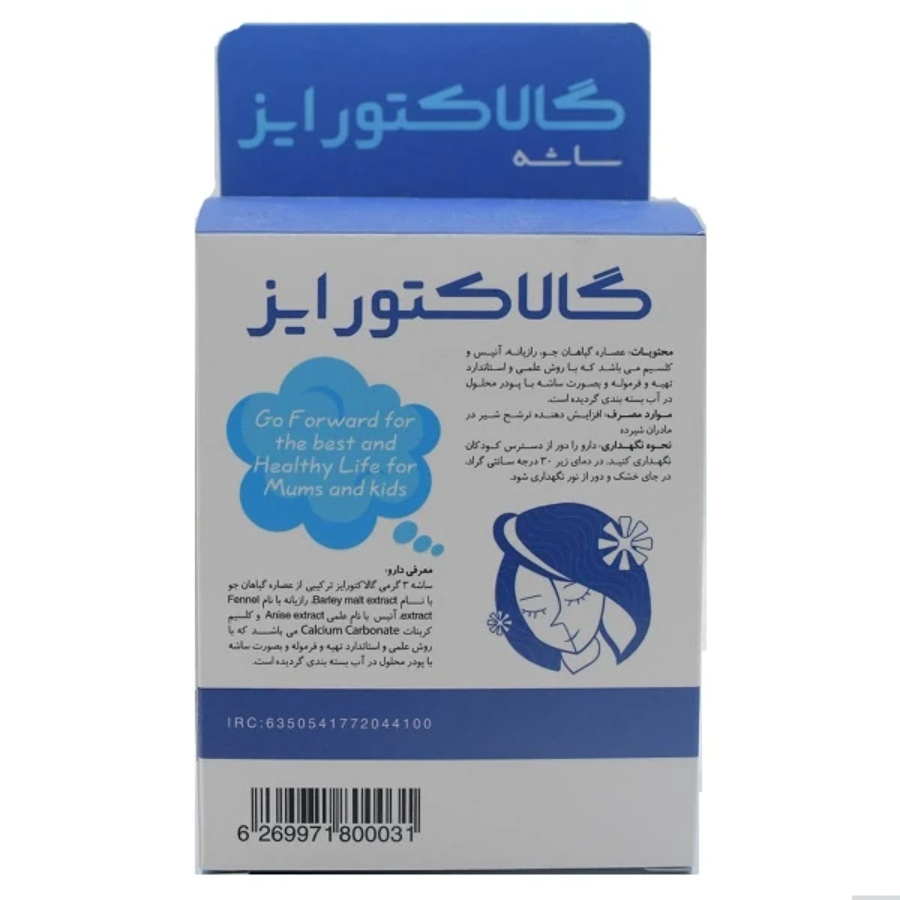 گالاکتورایز