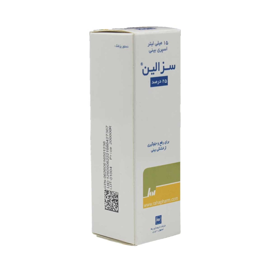اسپری بینی سزالین