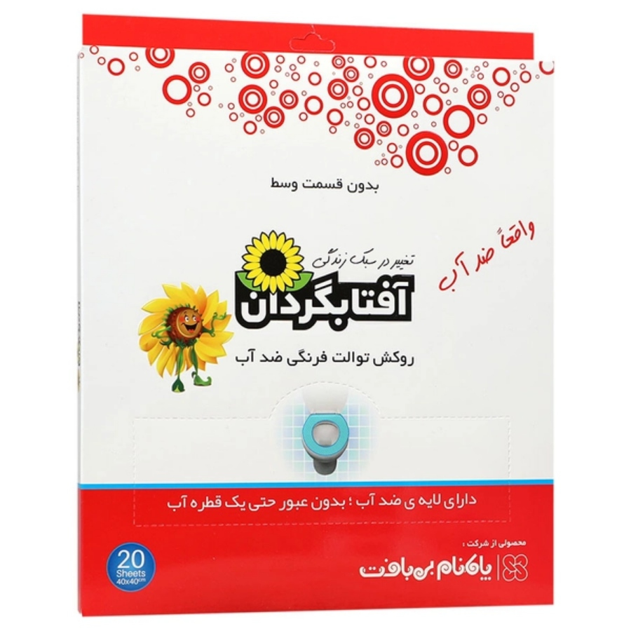 کاور توالت فرنگی آفتابگردان ضد آب