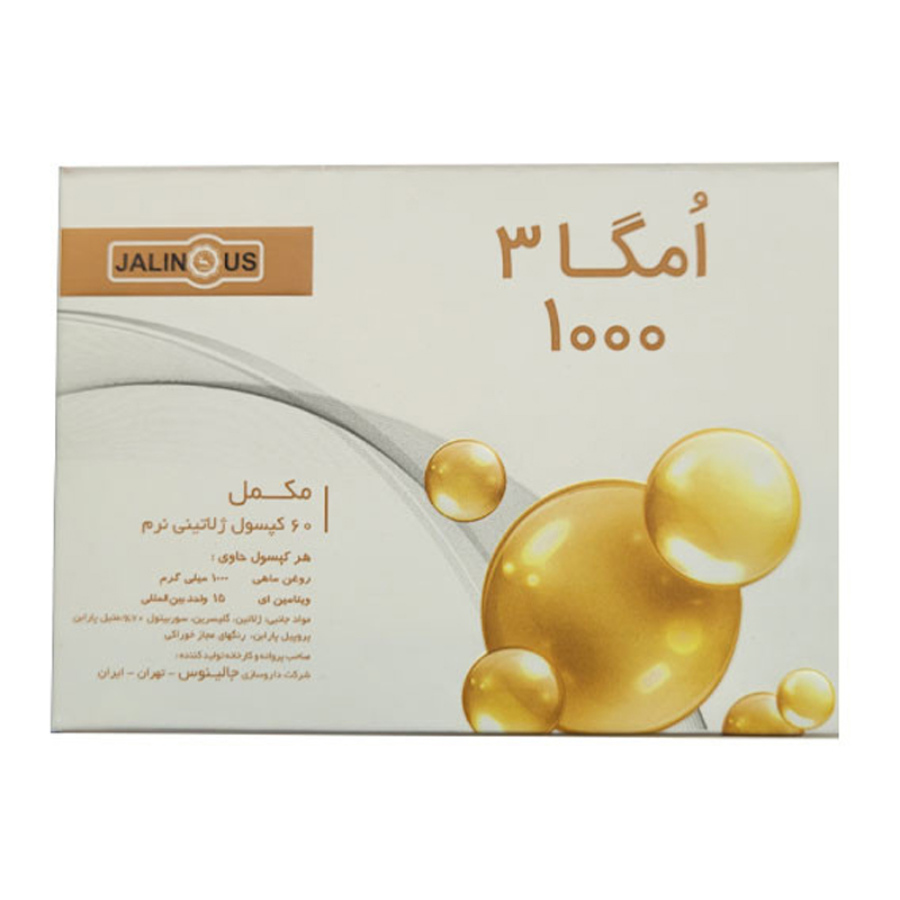 امگا 3 جالینوس 1000 میلی گرمی
