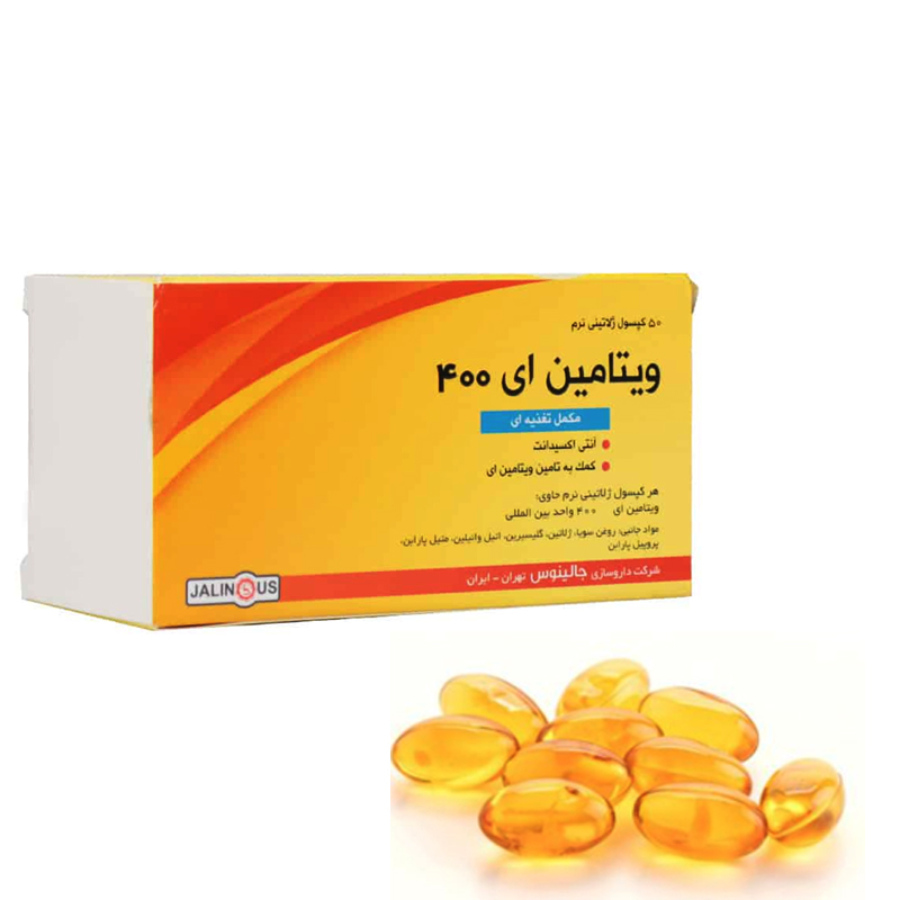 ویتامین ای جالینوس 400 واحد