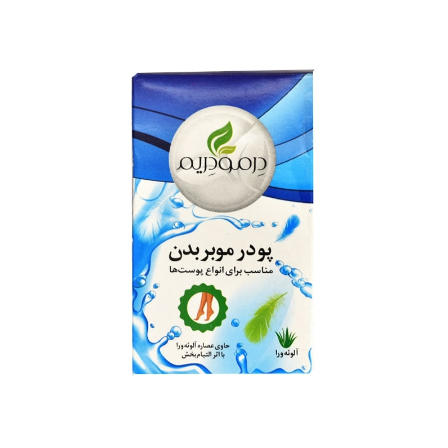 پودر موبر بدن انواع پوست