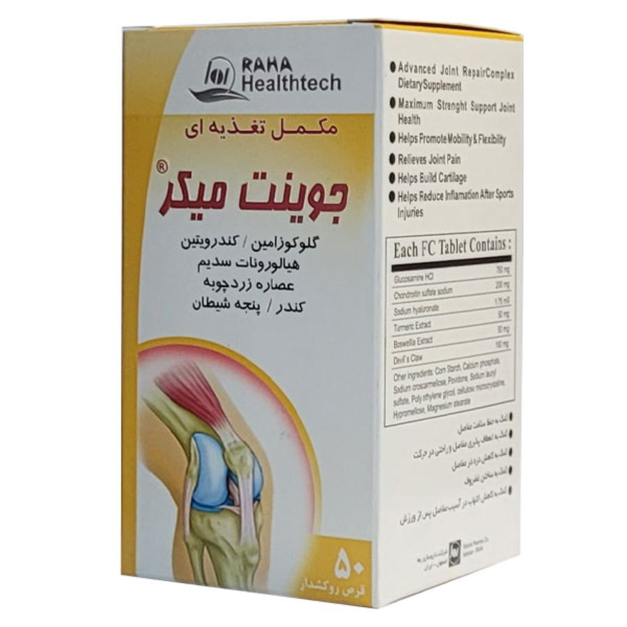جوینت میکر