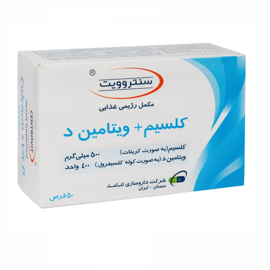 کلسیم و ویتامین د سنتروویت