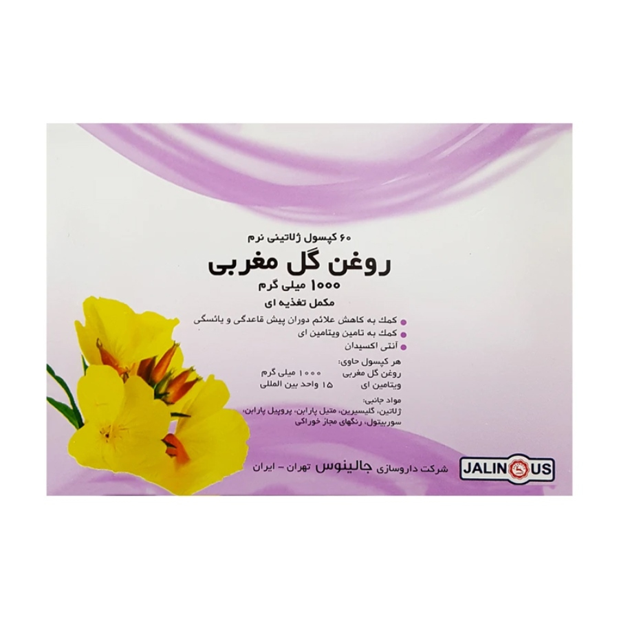 روغن گل مغربی جالینوس 1000 میلی گرم
