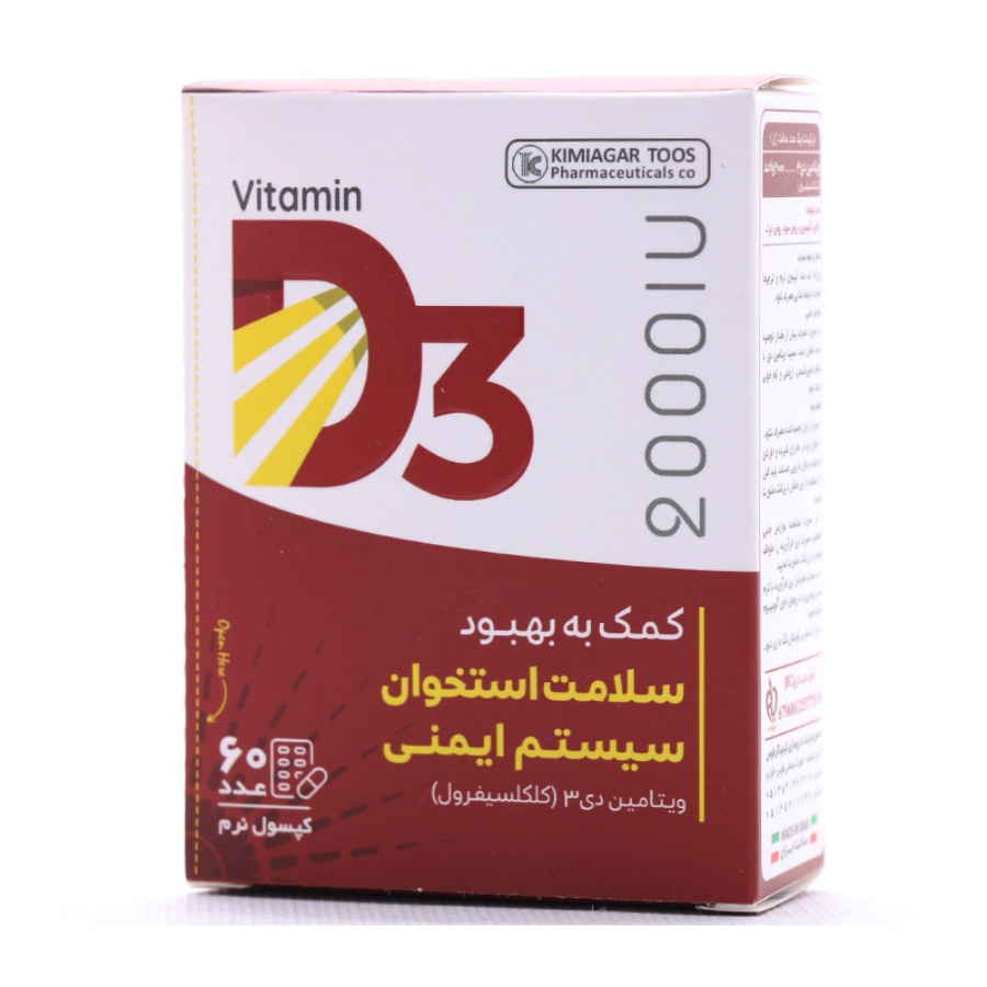 ویتامین د3 کیمیاگر طوس 2000 واحد
