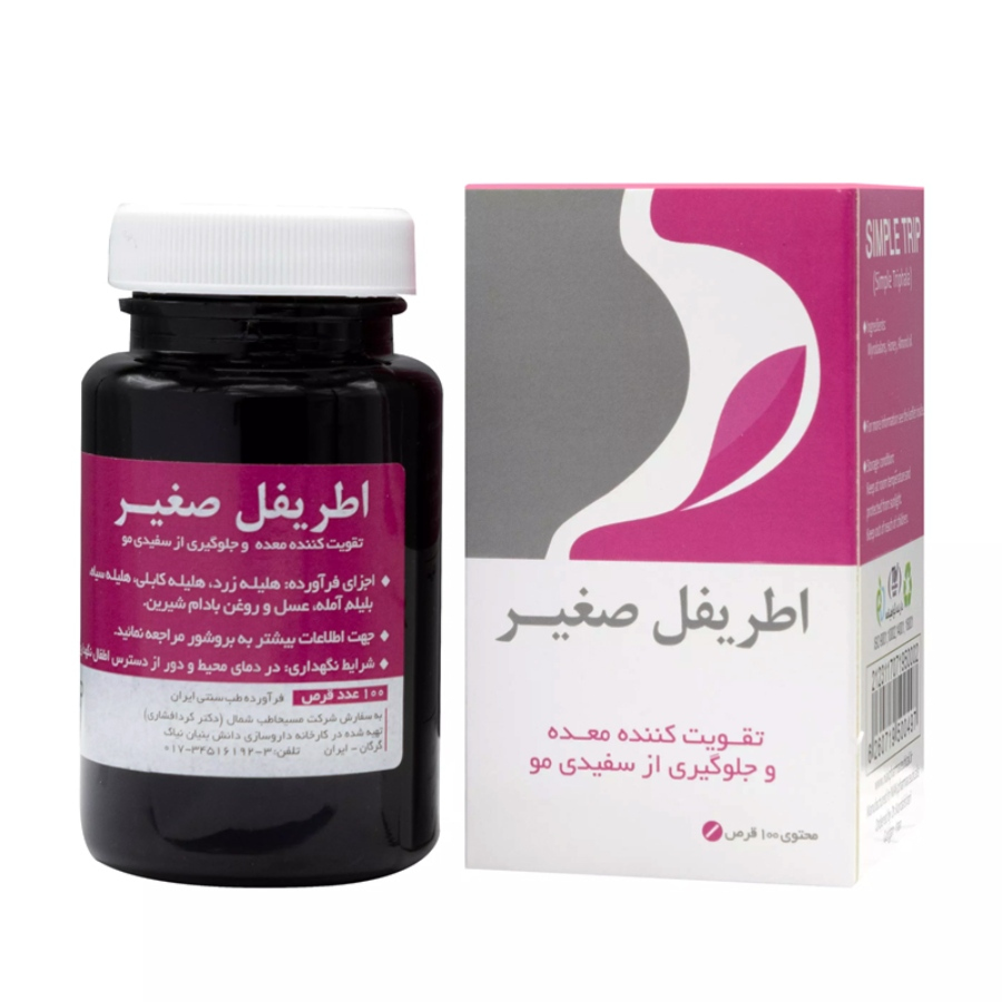 اطریفل صغیر