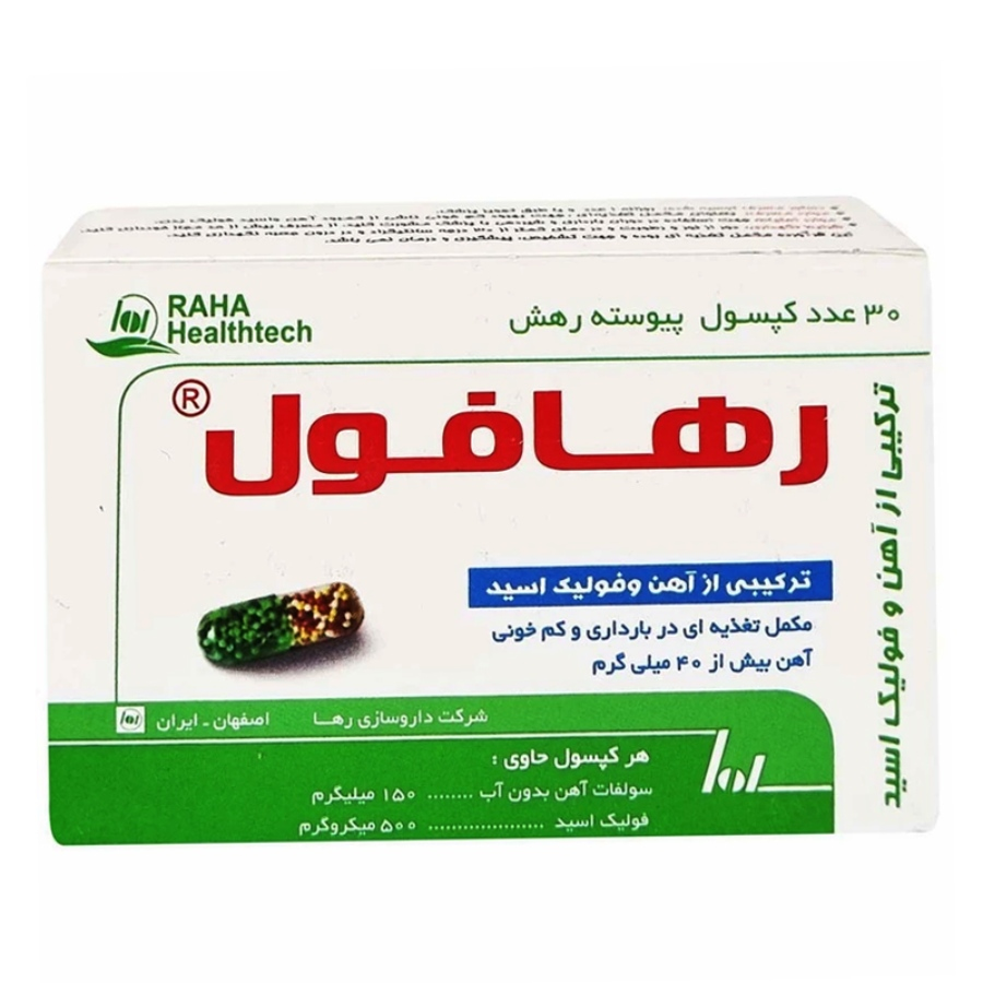 رهافول