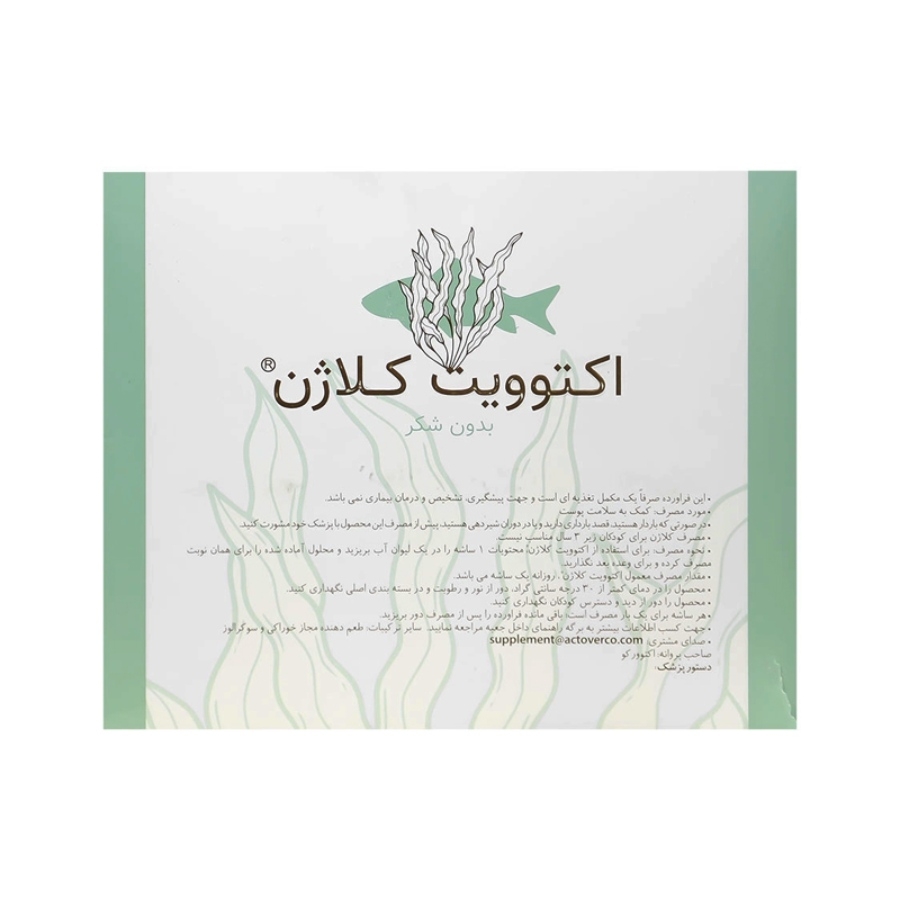 اکتوویت کلاژن 5000 میلی گرم