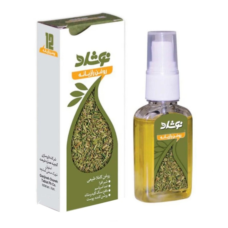 روغن رازیانه