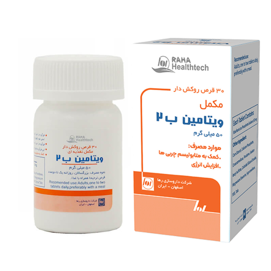 ویتامین ب2 رها 50 میلی گرمی