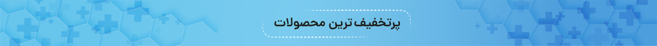 پرتخفیف ترین ها